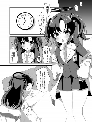 [おさかなランド (勇魚)] キスで目覚めて (ブルーアーカイブ) [DL版]_05