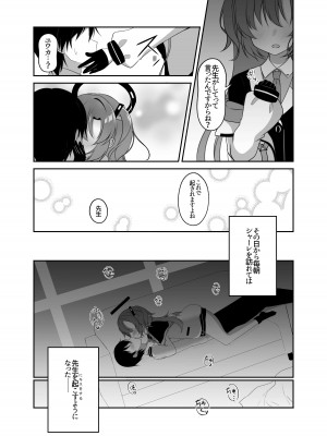 [おさかなランド (勇魚)] キスで目覚めて (ブルーアーカイブ) [DL版]_06