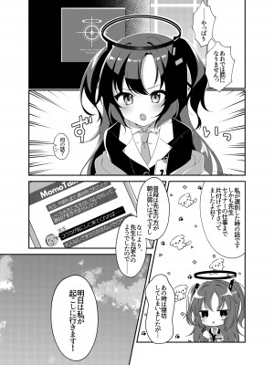[おさかなランド (勇魚)] キスで目覚めて (ブルーアーカイブ) [DL版]_04