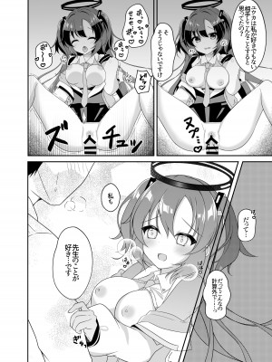 [おさかなランド (勇魚)] キスで目覚めて (ブルーアーカイブ) [DL版]_13