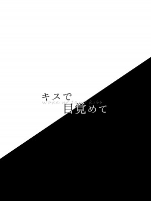 [おさかなランド (勇魚)] キスで目覚めて (ブルーアーカイブ) [DL版]_03