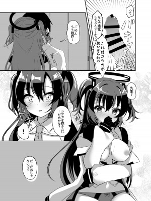 [おさかなランド (勇魚)] キスで目覚めて (ブルーアーカイブ) [DL版]_10