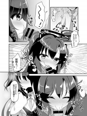 [おさかなランド (勇魚)] キスで目覚めて (ブルーアーカイブ) [DL版]_09