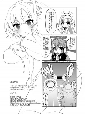 [おさかなランド (勇魚)] キスで目覚めて (ブルーアーカイブ) [DL版]_21