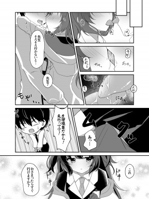[おさかなランド (勇魚)] キスで目覚めて (ブルーアーカイブ) [DL版]_07