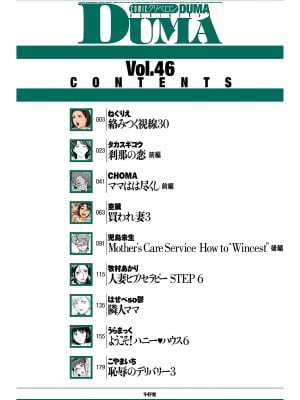 COMIC クリベロン DUMA 2023年3月号 Vol.46_002