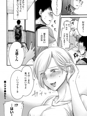 COMIC クリベロン DUMA 2023年3月号 Vol.46_154