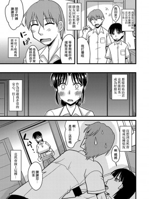 [神宮小川] トモ母堕ちとし [中国翻译]_02