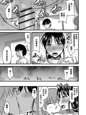 [神宮小川] トモ母堕ちとし [中国翻译]_18