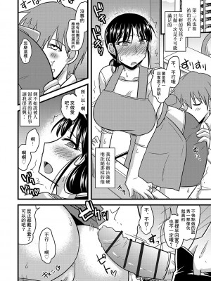 [神宮小川] トモ母堕ちとし [中国翻译]_13