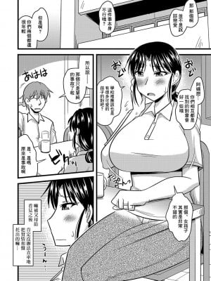 [神宮小川] トモ母堕ちとし [中国翻译]_03