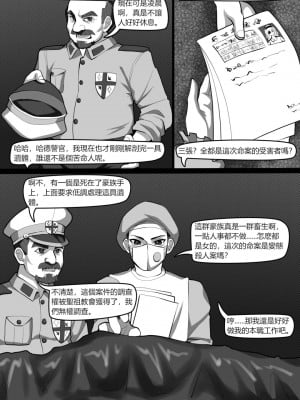 [巫水] 濱蓮市第三章：墮落法醫_08