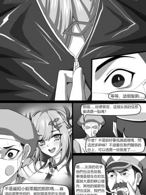 [巫水] 濱蓮市第三章：墮落法醫_11