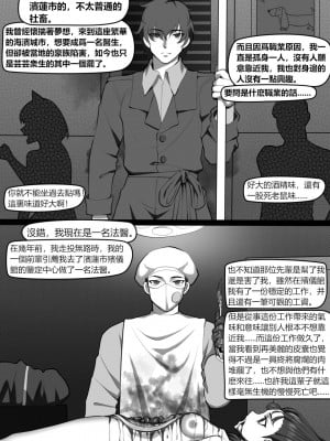[巫水] 濱蓮市第三章：墮落法醫_03