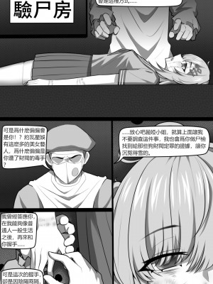 [巫水] 濱蓮市第三章：墮落法醫_14