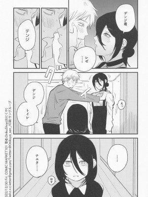 (C101) [OnikuShop (おにくや)] デンジ君、ちょっと休憩しませんか？ (チェンソーマン)_02