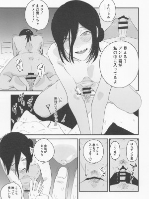 (C101) [OnikuShop (おにくや)] デンジ君、ちょっと休憩しませんか？ (チェンソーマン)_08