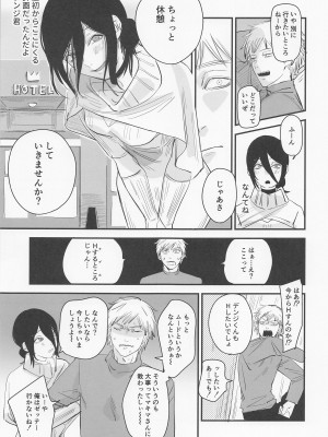 (C101) [OnikuShop (おにくや)] デンジ君、ちょっと休憩しませんか？ (チェンソーマン)_04