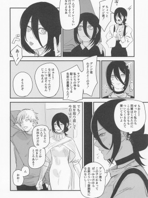 (C101) [OnikuShop (おにくや)] デンジ君、ちょっと休憩しませんか？ (チェンソーマン)_03