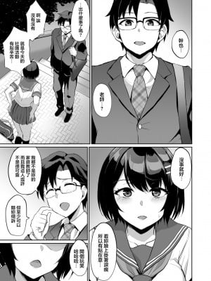 (成年コミック) [烏有] 元パパ活相手とのヒミツのSEX～義父からの貞淑試験～ (9)[中国翻訳]_05