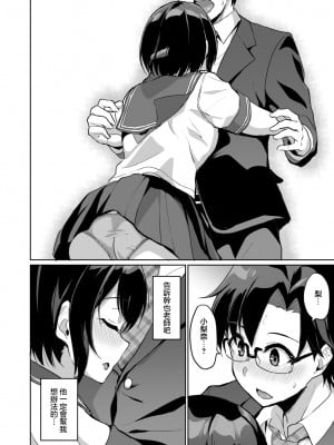 (成年コミック) [烏有] 元パパ活相手とのヒミツのSEX～義父からの貞淑試験～ (9)[中国翻訳]_06
