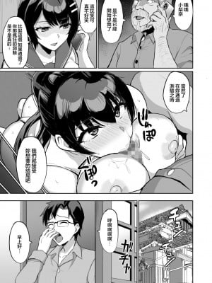 (成年コミック) [烏有] 元パパ活相手とのヒミツのSEX～義父からの貞淑試験～ (9)[中国翻訳]_09