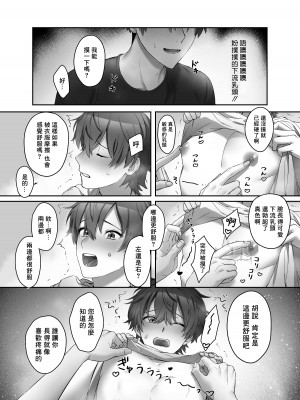 [パコズ (アワ)] もろ感乳首 デリヘルDK [中国翻訳] [DL版]_07