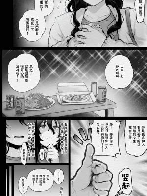 [キヨシコナイト (キヨシ)] 地味子をプロデュース！ [中国翻訳]_09