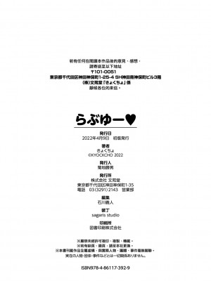 [きょくちょ] らぶゆー♥ [中国翻訳] [DL版]_200