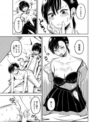COMIC 真激 2023年4月号 [DL版]_257
