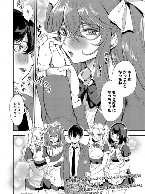 COMIC 真激 2023年4月号 [DL版]_121