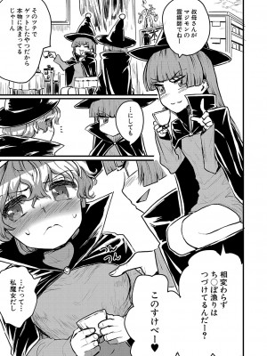 COMIC 真激 2023年4月号 [DL版]_310
