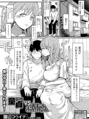 COMIC 真激 2023年4月号 [DL版]_316