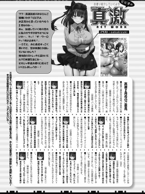 COMIC 真激 2023年4月号 [DL版]_412