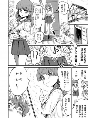 COMIC 真激 2023年4月号 [DL版]_291