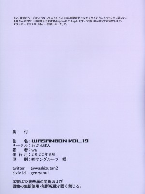 (C100) [わさんぼん (wa)] WASANBON vol.19_19