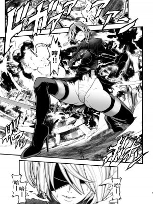 [メタボ喫茶異臭騒ぎ (いたちょう)] 女戦士の休息 (ニーアオートマタ) [葱鱼个人汉化] [DL版]_04
