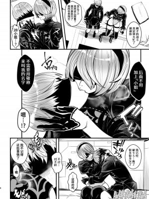 [メタボ喫茶異臭騒ぎ (いたちょう)] 女戦士の休息 (ニーアオートマタ) [葱鱼个人汉化] [DL版]_09