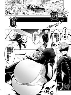 [メタボ喫茶異臭騒ぎ (いたちょう)] 女戦士の休息 (ニーアオートマタ) [葱鱼个人汉化] [DL版]_07
