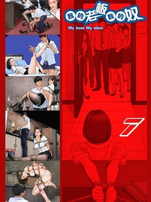 [楓語 FORYOU] 我的老闆我的奴 1-7_0120