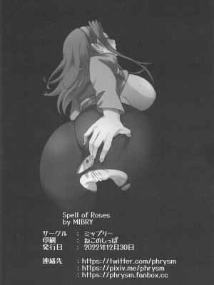 (C101) [ミッブリー (MIBRY)] Spell of Roses (遊☆戯☆王5D's) [中国翻訳]_29