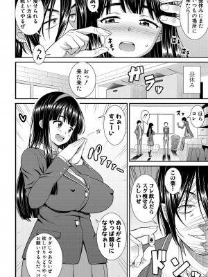[どれいん] ドスケベ催眠リベンジ [DL版]_148