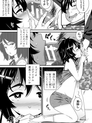 [どれいん] ドスケベ催眠リベンジ [DL版]_007