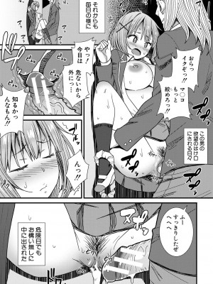 [どれいん] ドスケベ催眠リベンジ [DL版]_109