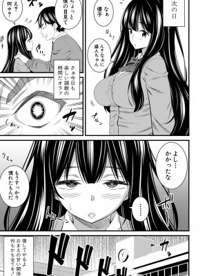 [どれいん] ドスケベ催眠リベンジ [DL版]_031