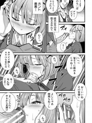 [どれいん] ドスケベ催眠リベンジ [DL版]_103
