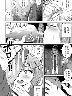 [どれいん] ドスケベ催眠リベンジ [DL版]_102