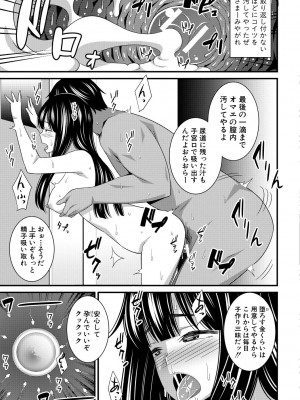 [どれいん] ドスケベ催眠リベンジ [DL版]_043