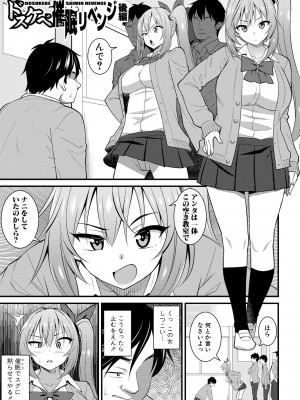 [どれいん] ドスケベ催眠リベンジ [DL版]_045
