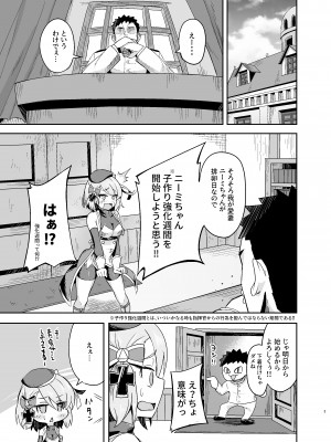 [歩かせ屋 (Arkas)] ニーミちゃん子づくり強化週間!! (アズールレーン) [DL版]_03